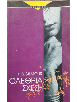 Ολέθρια σχέση,Gilmour  H B