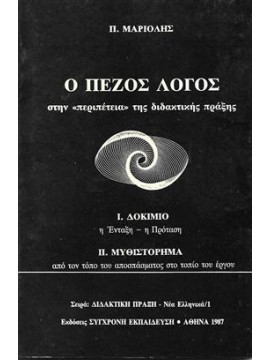 Πεζός λόγος