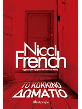 Το κόκκινο δωμάτιο,French  Nicci