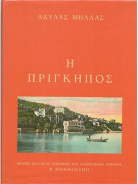 Η πρίγκηπος,Μήλλας Ακύλας