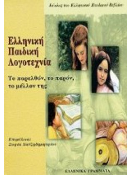 Ελληνική παιδική λογοτεχνία,Δελώνης  Αντώνης