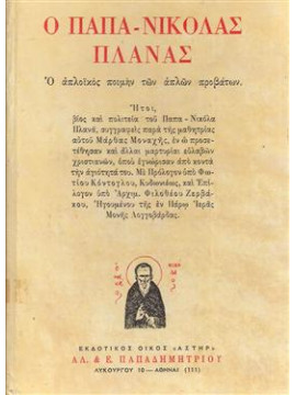 Ο παπα-Νικόλας Πλάνας,Παπαδοπούλου Ουρανία (Μοναχή Μάρθα)