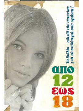 Απο 12 εως 18,Barbara Ludecke