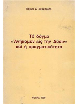 Το δόγμα 