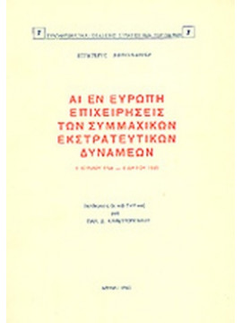 Αι εν Ευρώπη επιχειρήσεις των συμμαχικών δυνάμεων 6 Ιουνίου 1944 - 8 Μαϊου 1945,Eisenhower Dwight D.