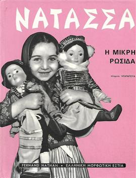 Νατάσσα η μικρή ρωσίδα,Νταρμπουά Ντονινίκ