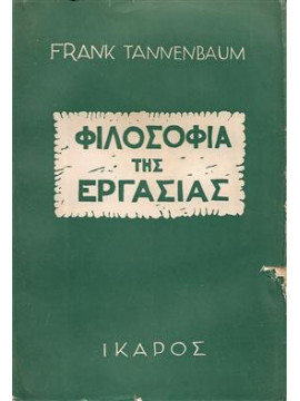 φιλοσοφία της εργασίας,Tannenbaum Frank