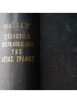 Συνοπτική εγκυκλοπαίδεια της Αγίας Γραφής, Halley Henry H.