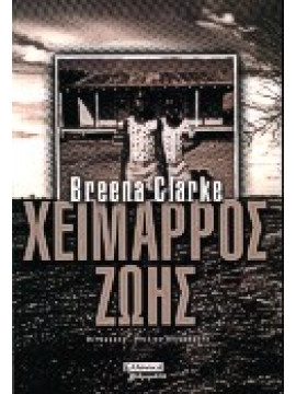 Χείμαρρος ζωής,Clarke  Breena