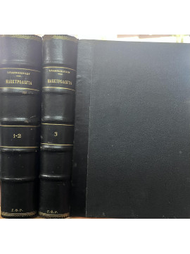 Ηλεκτρολογία (3 Τόμοι), Γιαννόπουλος Γιάννης