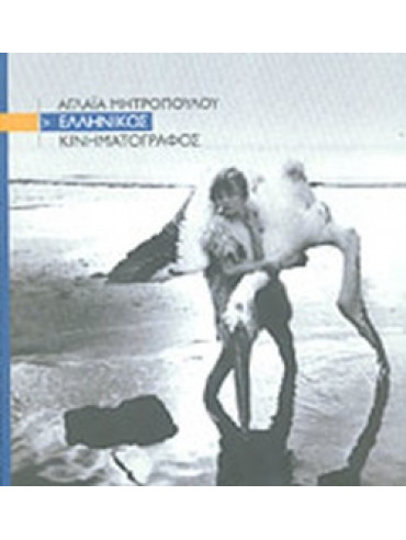 Ελληνικός κινηματογράφος Ελληνικός κινηματογράφος