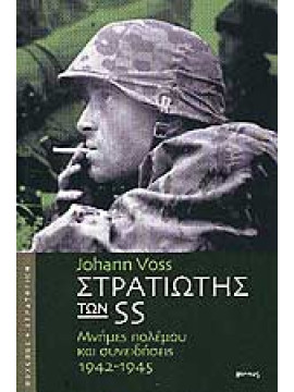 Στρατιώτης των SS - Μνήμες πολέμου και συνειδήσεις 1942-1945, Johann Voss