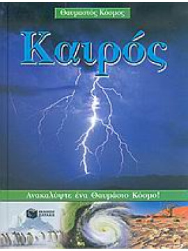 Καιρός,Mack  Lorrie