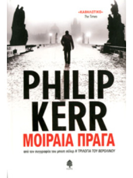 Μοιραία Πράγα, Philip Kerr