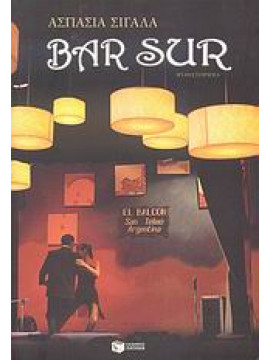 Bar Sur,Σιγάλα  Ασπασία