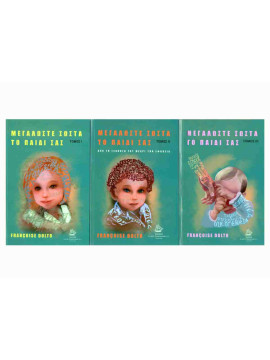 Μεγαλώστε Σωστά Το Παιδί Σας (3 Τόμοι)