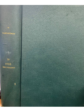 Ο Ταχυδρόμος 1966 Ιανουάριος-Φερβρουάριος 619-634