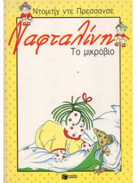 Το μικρόβιο,Pressensé  Domitille de