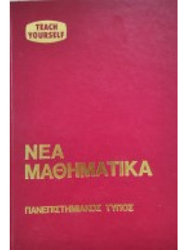 Νέα μαθηματικά,Teach Yourself