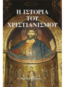 Η ιστορία του χριστιανισμού, Hill Jonathan