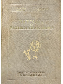 Ναυτιλία ναυτικοί υπολογισμοί