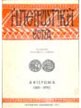 Ηπειρώτικη εστία (αφιέρωμα 1821 - 1971)