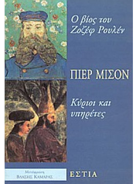Ο βίος του Ζοζέφ Ρουλέν. Κύριοι και υπηρέτες,Michon  Pierre