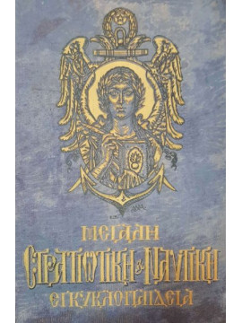 Μεγάλη στρατιωτική και ναυτική εγκυκλοπαίδεια (6 τόμοι), Θ. Σοφούλης, Δ. Μπότσαρης, Α. Μαζαράκης - Αινιάν, Κ. Νίδερ, Γ. Πανάς, Δ. Κατσώνας, Χ. Χατζημιχάλης, Ν. Τρουπάκης, Ν. Καλομενόπουλος, Γ. Νικοτσάρας, Κ. Ράδος και άλλοι