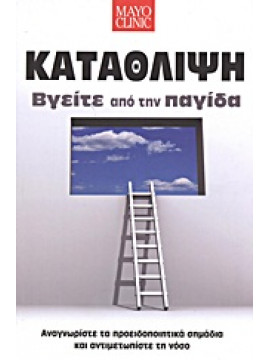 Κατάθλιψη,Kramlinger  Keith