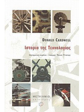 Ιστορία της τεχνολογίας, Donald Cardwell