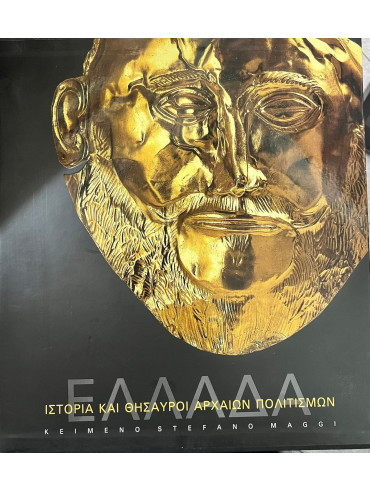 Ελλάδα - Ιστορία και θησαυροί αρχαίων πολιτισμών Ελλάδα - Ιστορία και θησαυροί αρχαίων πολιτισμών
