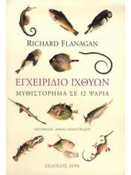 Εγχειρίδιο ιχθύων,Flanagan Richard