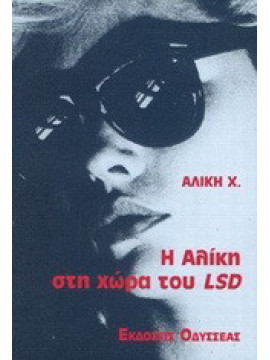 Η Αλίκη στη χώρα του LSD,Alice X