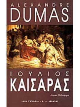 Ιούλιος Καίσαρας, Alexandre Dumas