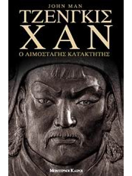 Τζένγκις Χαν,Man John