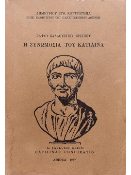 Η συνωμοσία του Κατιλίνα