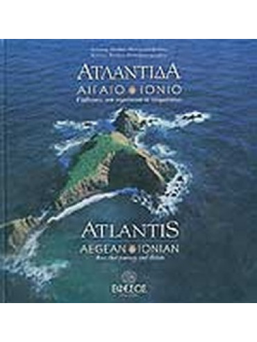 Ατλαντίδα Ατλαντίδα