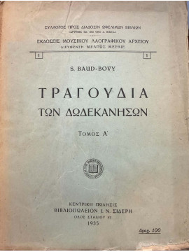 Τραγούδια των Δωδεκανήσων (Ά τόμος) , Baud-Bovy Samuel