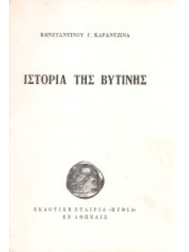 Ιστορία της Βυτίνης, Καραντζίνας Κωνσταντίνος Γ.