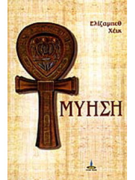 Μύηση, Elisabeth Haich