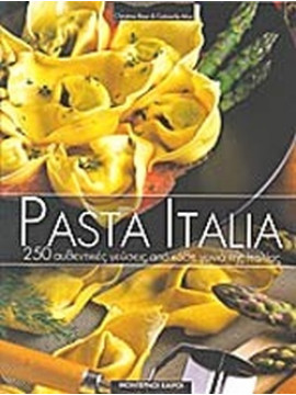 Pasta Italia 250 αυθεντικές γεύσεις από κάθε γωνιά της Ιταλίας