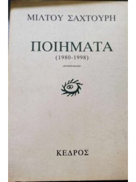 Ποιήματα 1980 1998