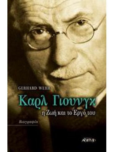 Κάρλ Γιούνγκ Κάρλ Γιούνγκ,Wehr Gerhard