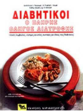 Διαβητικοί, Dr. R. Petzoldt