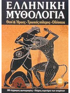 Ελληνική μυθολογία,Σέρβη  Κατερίνα