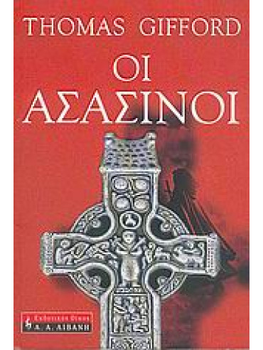Οι Ασασίνοι Οι Ασασίνοι,Gifford Thomas