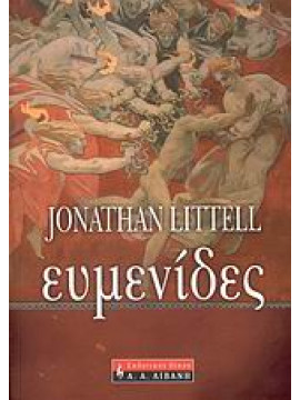 Ευμενίδες,Littell  Jonathan