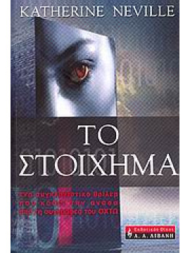 Το στοίχημα,Neville  Katherine