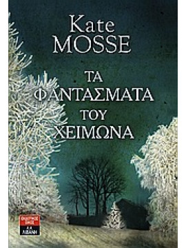 Τα φαντάσματα του χειμώνα,Mosse  Kate  1961-