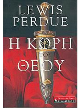 Η κόρη του Θεού,Perdue  Lewis